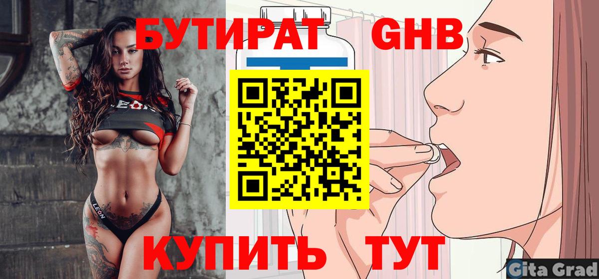 БУТИРАТ  Бутират GHB  Вход с VPN  Углич 