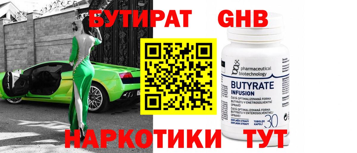 Бутират BDO Углич