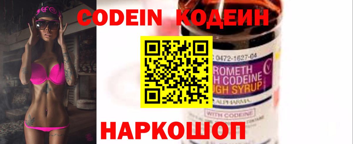 Кодеиновый сироп Lean напиток Lean (лин)  Вход с VPN  Углич  Кодеиновый сироп Lean Purple Drank 