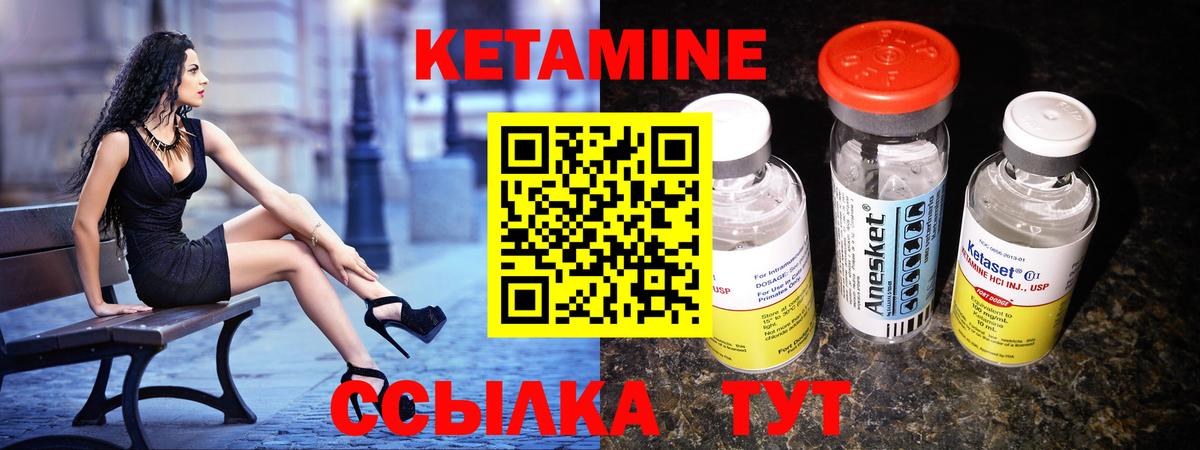 КЕТАМИН VHQ Углич