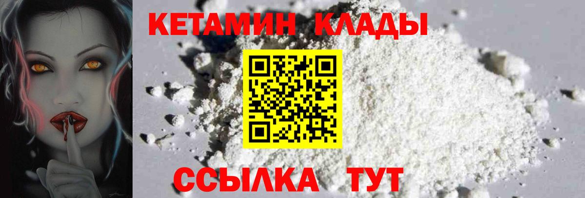 Углич  Кетамин VHQ  Вход с VPN 