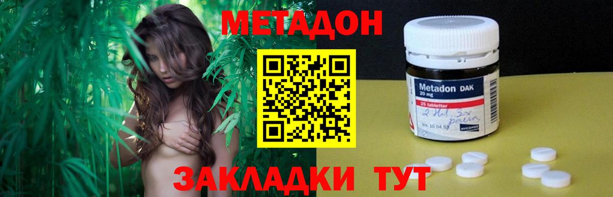 МЕТАДОН methadone Углич