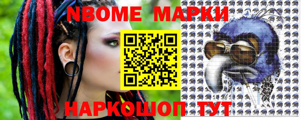 Углич  Марки N-bome 1,8мг  Вход с VPN 